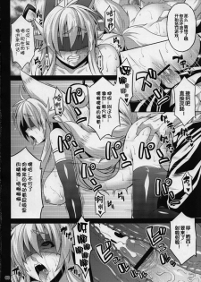 (C83) [Nounai Ekijiru (Somejima)] Konjuu Inshi Ni (Shinrabansho) [Chinese] [上校个人汉化] - page 8