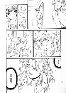 (C64) [Sangatsu no Lion (Don Shigeru)] SEED ON (Mobile Suit Gundam SEED) [Chinese] [黑条汉化] - page 17