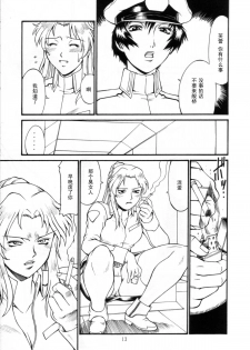 (C64) [Sangatsu no Lion (Don Shigeru)] SEED ON (Mobile Suit Gundam SEED) [Chinese] [黑条汉化] - page 12