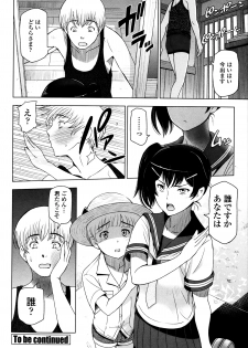[Sena Youtarou] Natsu jiru + extra - page 20
