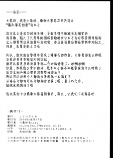 (C86) [YURIRU-RARIKA (Kojima Saya, Lazu)] Kantai Anal Dorei (Kantai Collection -KanColle-) [Chinese] [无毒汉化组] - page 34