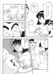 (C85) [Earth Earth (Horiki Tamaki)] Kochi Hame EX Vol. 2 (Kochikame) - page 6