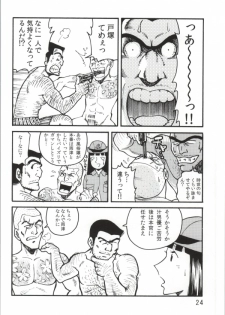 (C85) [Earth Earth (Horiki Tamaki)] Kochi Hame EX Vol. 2 (Kochikame) - page 22