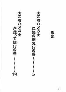 (C85) [Earth Earth (Horiki Tamaki)] Kochi Hame EX Vol. 2 (Kochikame) - page 2