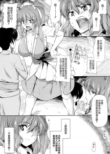 (Kouroumu 8) [04U (Misasagi Task)] Komacchan no Yokodori 400,000! (Touhou Project) [Chinese] [CE家族社] - page 5