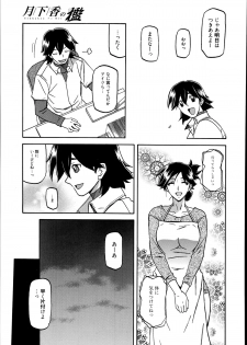 [Sanbun Kyoden] Gekkakou no Ori Ch. 1-4 - page 49