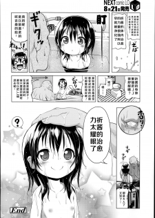 [Akazawa RED] Magical Girl ☆ Inori-chan (COMIC LO 2014-09) [Chinese] [琉璃神社汉化] - page 26