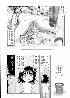 [Akazawa RED] Magical Girl ☆ Inori-chan (COMIC LO 2014-09) [Chinese] [琉璃神社汉化] - page 25