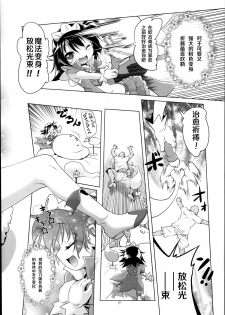 [Akazawa RED] Magical Girl ☆ Inori-chan (COMIC LO 2014-09) [Chinese] [琉璃神社汉化] - page 2