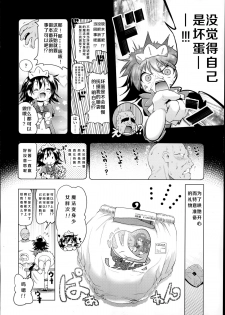 [Akazawa RED] Magical Girl ☆ Inori-chan (COMIC LO 2014-09) [Chinese] [琉璃神社汉化] - page 6