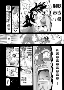 [Akazawa RED] Magical Girl ☆ Inori-chan (COMIC LO 2014-09) [Chinese] [琉璃神社汉化] - page 5