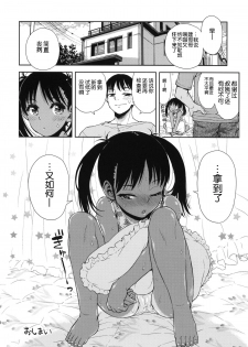 (C86) [Tetchan Hato (Minasuki Popuri)] Sayonara Peta Chite! [Chinese] [脸肿汉化组] - page 20