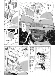 (C86) [Tetchan Hato (Minasuki Popuri)] Sayonara Peta Chite! [Chinese] [脸肿汉化组] - page 10
