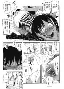 (C86) [Tetchan Hato (Minasuki Popuri)] Sayonara Peta Chite! [Chinese] [脸肿汉化组] - page 11