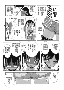 (C86) [Tetchan Hato (Minasuki Popuri)] Sayonara Peta Chite! [Chinese] [脸肿汉化组] - page 7