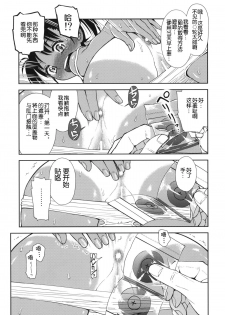 (C86) [Tetchan Hato (Minasuki Popuri)] Sayonara Peta Chite! [Chinese] [脸肿汉化组] - page 9