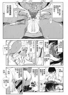 (C86) [Tetchan Hato (Minasuki Popuri)] Sayonara Peta Chite! [Chinese] [脸肿汉化组] - page 15