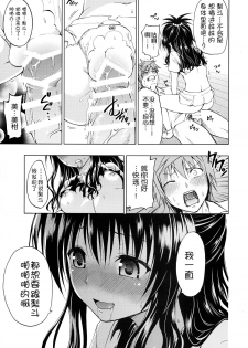 (C86) [Tsunken (Men's)] Chou LOVE Ru Trans (To LOVE-Ru) [Chinese] [脸肿汉化组] - page 18