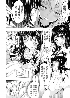 (C86) [Tsunken (Men's)] Chou LOVE Ru Trans (To LOVE-Ru) [Chinese] [脸肿汉化组] - page 9