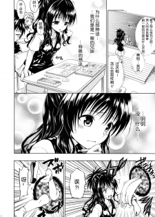 (C86) [Tsunken (Men's)] Chou LOVE Ru Trans (To LOVE-Ru) [Chinese] [脸肿汉化组] - page 5