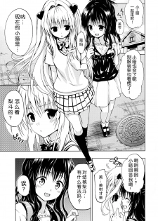 (C86) [Tsunken (Men's)] Chou LOVE Ru Trans (To LOVE-Ru) [Chinese] [脸肿汉化组] - page 4