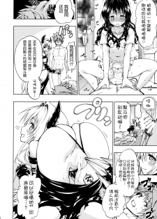 (C86) [Tsunken (Men's)] Chou LOVE Ru Trans (To LOVE-Ru) [Chinese] [脸肿汉化组] - page 15