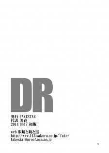 [FAKESTAR (Miharu)] DR (Record of Lodoss War) [Digital] - page 18