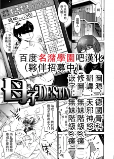 [BoBoBo] Boshi Destiny [Chinese] [名潴學園漢化] - page 1
