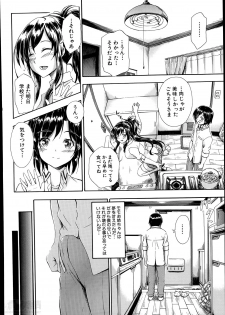 [Maekawa Hayato] SSS Ch.1-2 - page 12