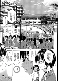 [Maekawa Hayato] SSS Ch.1-2 - page 1