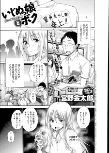 [Miyano Kintarou] Ijimekko to Boku - Ijimekko & Me Ch.1-2 - page 1