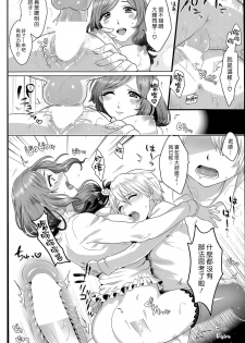 [Ikezaki Misa] Risouteki Communication [Chinese] - page 18