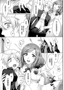 [Ikezaki Misa] Risouteki Communication [Chinese] - page 7