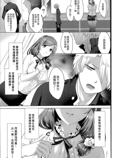 [Ikezaki Misa] Risouteki Communication [Chinese] - page 5