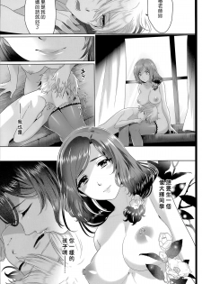 [Ikezaki Misa] Risouteki Communication [Chinese] - page 23