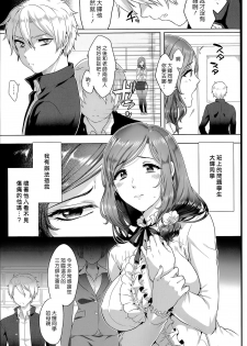 [Ikezaki Misa] Risouteki Communication [Chinese] - page 3