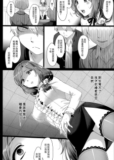 [Ikezaki Misa] Risouteki Communication [Chinese] - page 4