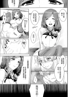 [Ikezaki Misa] Risouteki Communication [Chinese] - page 15
