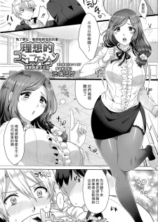 [Ikezaki Misa] Risouteki Communication [Chinese] - page 2