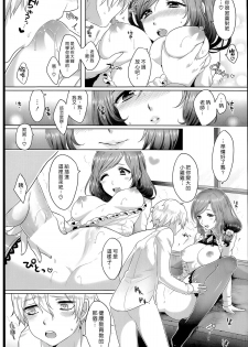 [Ikezaki Misa] Risouteki Communication [Chinese] - page 14