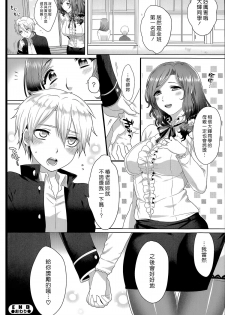 [Ikezaki Misa] Risouteki Communication [Chinese] - page 24