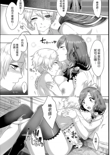 [Ikezaki Misa] Risouteki Communication [Chinese] - page 13