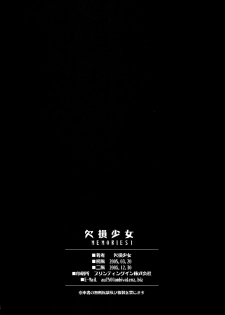 [Kesson Shoujo (Enigma)] Kesson Shoujo Memories 1 [Digital] - page 37