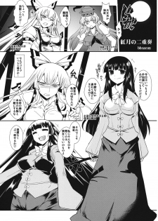 (Reitaisai 11) [YOMOTHUHIRASAKA, Heart's nest (bbsacon, hato)] Kougetsu no Duo (Touhou Project) - page 2