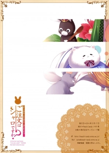 (C86) [Peach Candy (Yukie)] Gochuumon wa Sharo desu ka? (Gochuumon wa Usagi desu ka?) - page 11