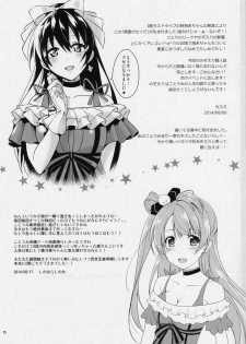 (C86) [MuraMura Pocky, Sinosino (Kasumi, Sinohara Sinome)] Cream Puff Holics (Love Live!) - page 24
