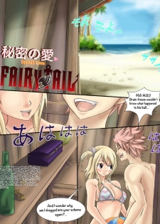 [Tylerbot] Himitsu no Ai - Secret Love (Fairy Tail) - page 2