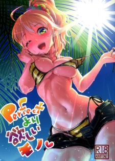 (C86) [Cyclo- (maru)] Perfect Yori Hoshii Mono (THE iDOLM@STER) [Chinese] [脸肿汉化组] - page 2