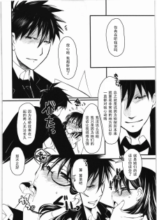 (SC53) [Lagarto (Aida Mai)] Dokidoki desuyo Akutabe-san (Yondemasuyo, Azazel-san.) [Chinese] [黑条汉化] - page 5