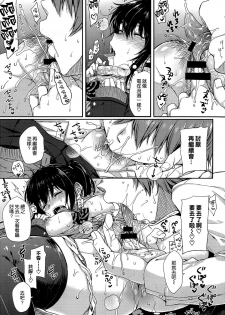 [Nanamiya Tsugumi] Korinai Kankei (COMIC X-EROS #23) [Chinese] [空気系☆漢化] - page 9
